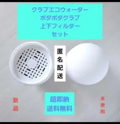 新品未使用クラブエコウォーターフィルターセット 2026年最新】クラブエコウォーターサーバーの人気アイテム - メルカリ