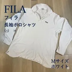FILA フィラ 長袖 ポロシャツ Mサイズ ホワイト ロゴ刺繍 ワンポイント