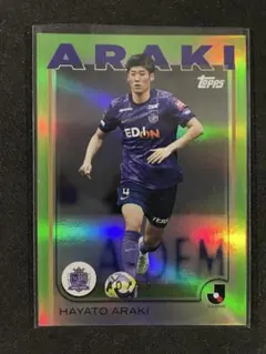2025 Topps Jリーグ サンフレッチェ広島 荒木隼人 /99