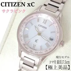 【現行・極上美品17.5㎝】シチズン xC 電波ソーラー サクラピンク チタン