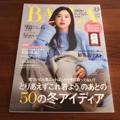 【匿名配送／古本】TravisJapan特集 BAILA 2023年2・3月号