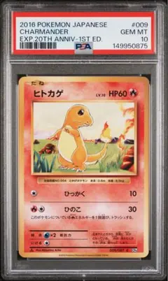 PSA10】ヒトカゲ 001/032 Classic Charmander - メルカリ
