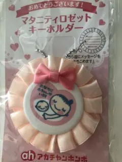 マタニティマーク  キーホルダー