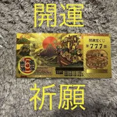 2026年最新】七宝船 絵違いの人気アイテム - メルカリ