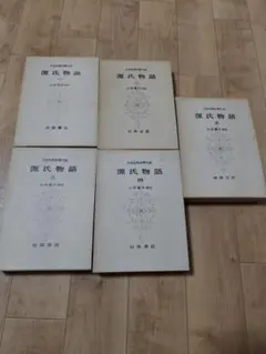 2026年最新】源氏物語大鏡・評論の人気アイテム - メルカリ