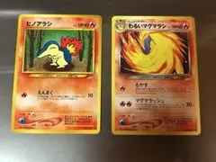 ポケモンカード　旧裏　ヒノアラシ　わるいマグマラシのサムネイル