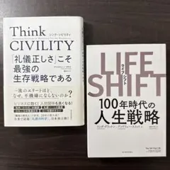 Think CIVILITY 「礼儀正しさ」こそ最強の生存戦略である