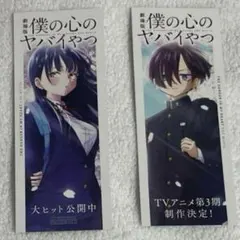僕の心のヤバイやつ　しおりカード　②