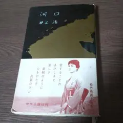 河口