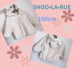 SHOO•LA•RUE 100cmうさぎ　もこもこアウター