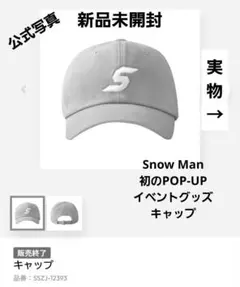 Snow Man 1st POP UP 限定 キャップ - メルカリ