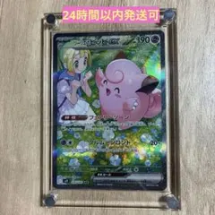 即日発送可】リーリエのピッピex SAR SV9バトルパートナーズ126/100