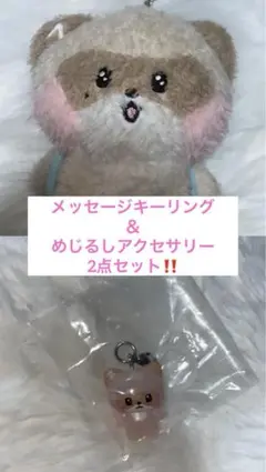 zeroni ゼロ二 ハニニ MESSAGE PLUSH KEARING