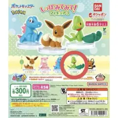 ポケモンしっぽみてみて フィギュア3 キモリ