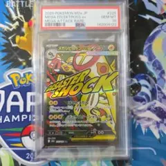 PSA10 メガシビルドンex MA 225/193 ② - メルカリ