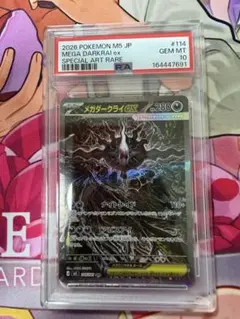 【PSA10】メガダークライ ex SAR