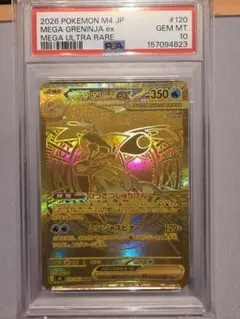 メガゲッコウガex mur psa10 - メルカリ