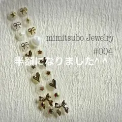 #004 耳つぼジュエリー シール ゴールド シルバー かわいい 綺麗 キラキラ