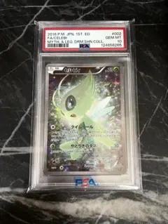 2026年最新】セレビィpsa10の人気アイテム - メルカリ