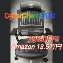 【定価8.5万〜14万】Thermaltake E500 最高級エルゴノミクス