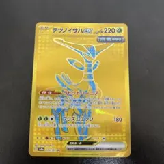 Iron Leaves ex UR 233/187 sv8a