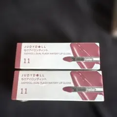 JUDYDOLL もけアイロンティント 11番 2本セットのサムネイル