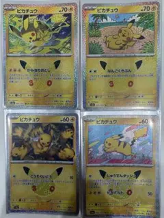 ポケモンカード ピカチュウ 4枚セット 30th記念スリーブ付