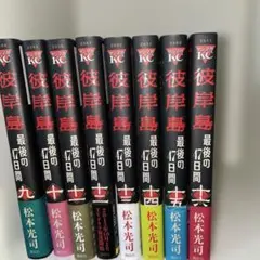 2026年最新】彼岸島 最後の47日間 全巻セットの人気アイテム - メルカリ