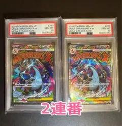 PSA10・連番セット・MA】 メガリザードンX EX＆メガゲンガーEX MA