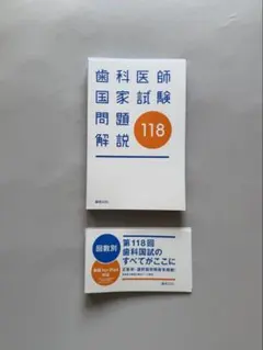 2026年最新】歯科医師国家試験 実践の人気アイテム - メルカリ