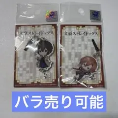 文スト ちぇんコレ チャイナ 太宰治 中原中也のサムネイル