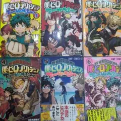 僕のヒーローアカデミアチームアップミッション 1～6巻セット