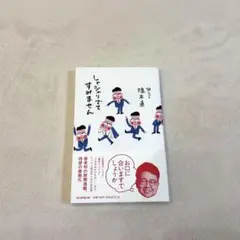 しゃシャリでてすみません 橋本直 銀シャリ