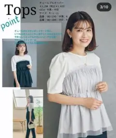 mir.×NAO チュールプルオーバー 半袖 Lのサムネイル