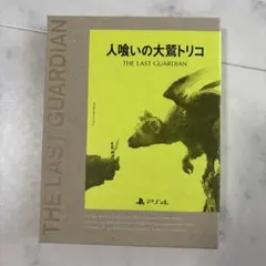 【美品】人喰いの大鷲トリコ 初回限定版 PS4
