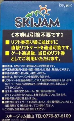 スキージャム勝山の大人用リフト券 1日滑走券（2025-2026）