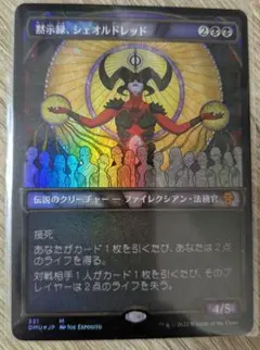 シェオルドレッドの勅令 シルバースクロール foil 日本画 mtg シェオルドレッドの勅令 シルバースクロール foil 日本画 mtg - メルカリ