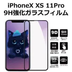 iPhone11pro XS X 強化ガラスフィルム 全面保護 気泡ゼロ 9H