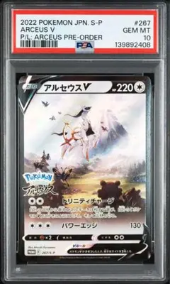 2026年最新】アルセウス プロモ psa10の人気アイテム - メルカリ