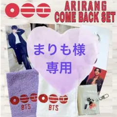 ☆専用☆BTS アリラン ARIRANG タオルセット キーリング - メルカリ