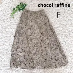 ショコラフィネローブ フレア ロングスカート【F】レオパード ダルメシアン
