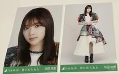 乃木坂46 与田祐希 生写真 好きというのはロックだぜ 5種コンプ - メルカリ