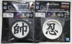 HUNTER×HUNTER一番くじ　キメラアント② G賞
