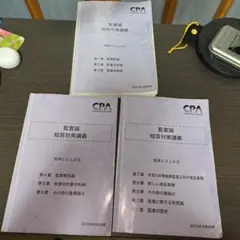 2026年最新】監査論 短答対策講義の人気アイテム - メルカリ