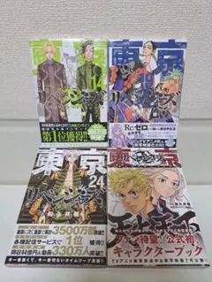東京祀リベンジャーズ　14巻・19巻・24巻　キャラクターブック