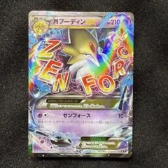 MフーディンEX ハイクラスパック THE BEST OF XY キラ 041…のサムネイル