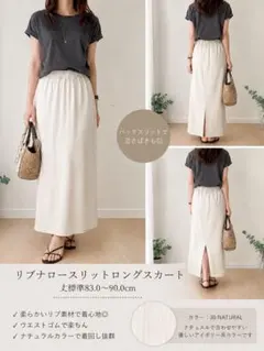 GU リブナロースリットロングスカート ナチュラルのサムネイル