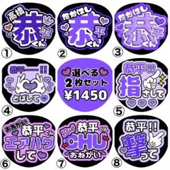 なにわ男子　高橋恭平　うちわ　光沢紙　うちわ文字　応援　ファンサ