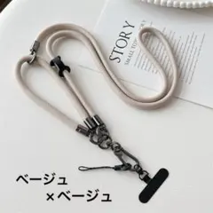 【3WAY】スマホショルダー ベージュ ×ベージュ　首掛け 斜め掛け 落下防止