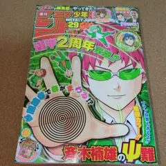 週刊少年ジャンプ 読み切り J金未来杯 22 23 24 25 26 切り抜き - メルカリ